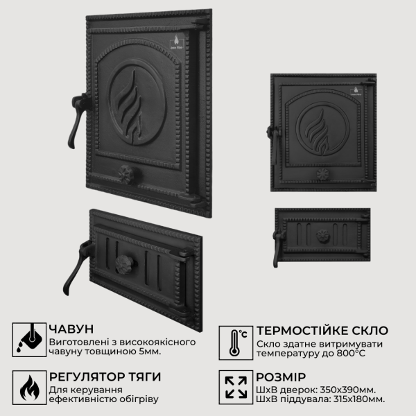 Комплект дверцята пічні для каміна та барбекю Iron Fire Style 35 WG 350х390 мм + піддувальні 315х180 мм 2320-02