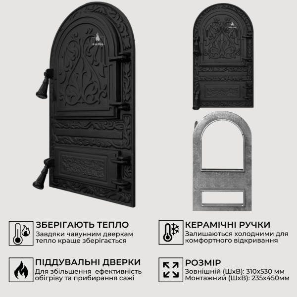 Дверцята чавунні пічні Linda WG Дверцята чавунні пічні Iron Fire Чавунні дверцята для печі 310х530 мм 2331-02