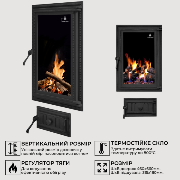 Комплект чавунні дверцята з вогнетривким склом Iron Fire Brown 440x640 мм + піддувальні 315х180 мм 2344-02