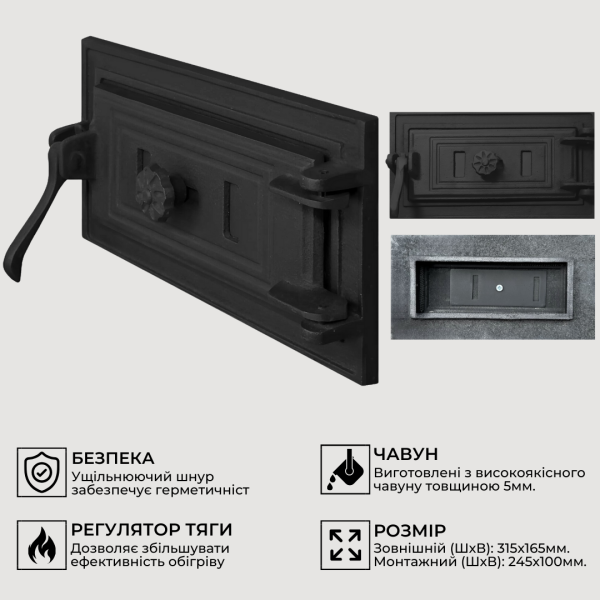 Дверцята зольників Style 50 Чавунні дверцята піддувальні Iron Fire Чавун двері піддувальні 315х165 мм 2305-02