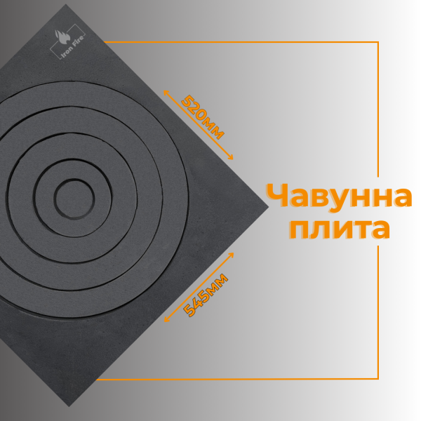 Чавунна варильна плита під казан для печі та груби 520х545 мм Варильні чавунні плити для печі Iron Fire 2356-02