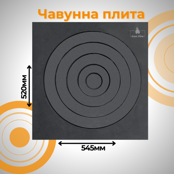 Чавунна варильна плита під казан для печі та груби 520х545 мм Варильні чавунні плити для печі Iron Fire 2356-02