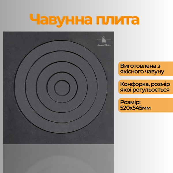 Чавунна варильна плита під казан для печі та груби 520х545 мм Варильні чавунні плити для печі Iron Fire 2356-02