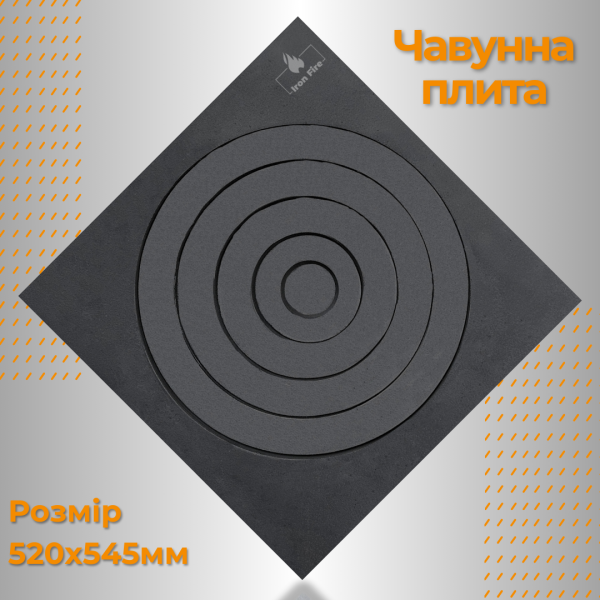 Чавунна варильна плита під казан для печі та груби 520х545 мм Варильні чавунні плити для печі Iron Fire 2356-02