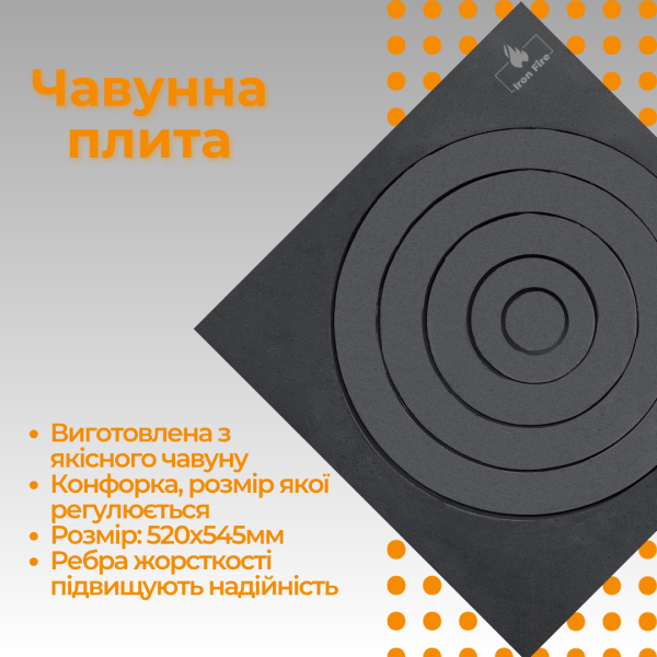 Чавунна варильна плита під казан для печі та груби 520х545 мм Варильні чавунні плити для печі Iron Fire 2356-02