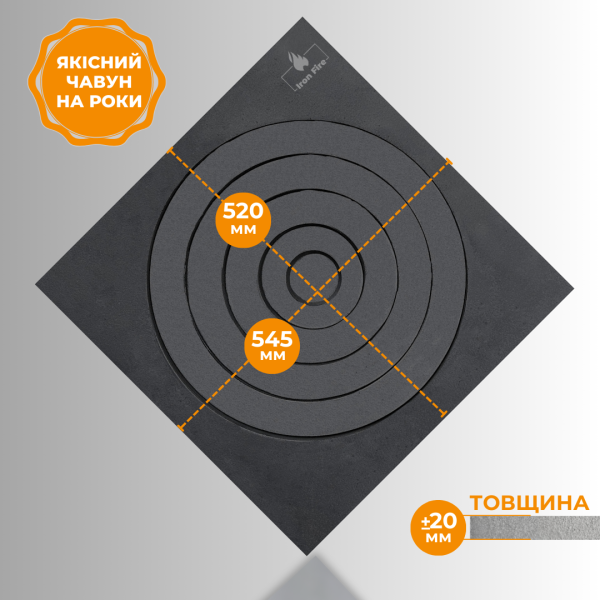 Чавунна варильна плита під казан для печі та груби 520х545 мм Варильні чавунні плити для печі Iron Fire 2356-02