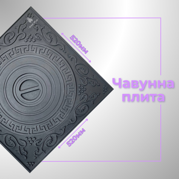 Чавунна варильна плита під казан для печі та груби 520x520 мм Варильні чавунні плити для печі Iron Fire 2347-02