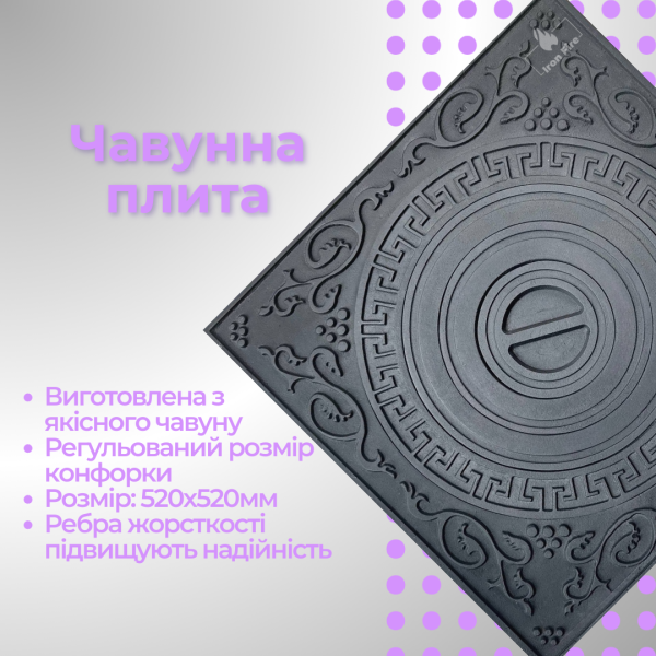 Чавунна варильна плита під казан для печі та груби 520x520 мм Варильні чавунні плити для печі Iron Fire 2347-02