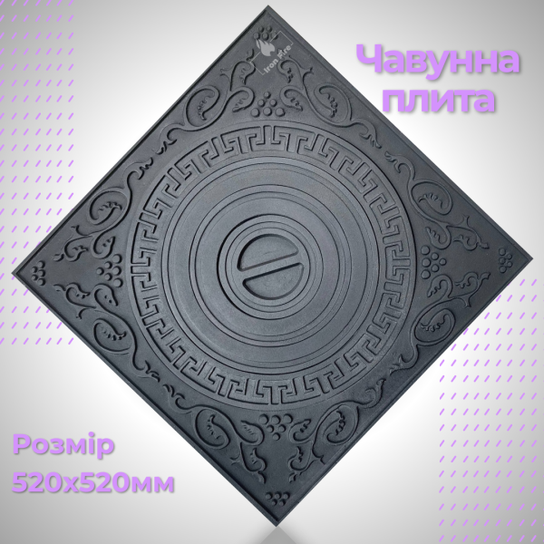Чавунна варильна плита під казан для печі та груби 520x520 мм Варильні чавунні плити для печі Iron Fire 2347-02