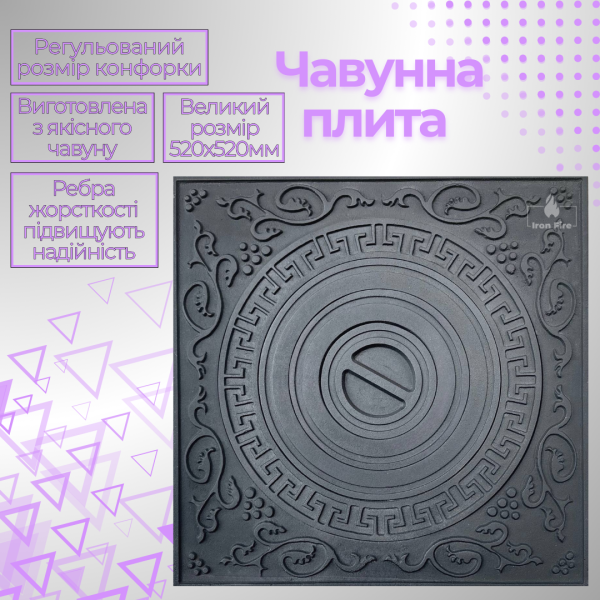Чавунна варильна плита під казан для печі та груби 520x520 мм Варильні чавунні плити для печі Iron Fire 2347-02